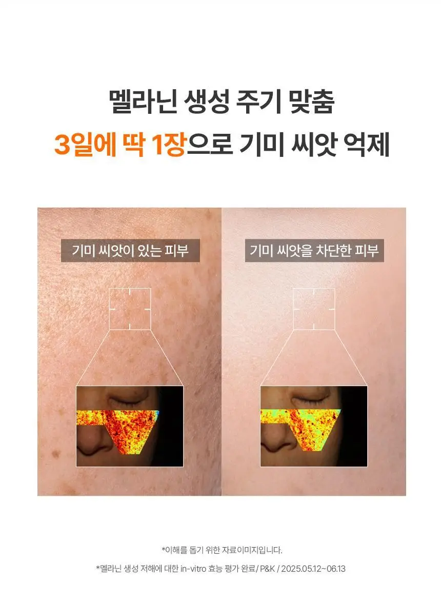 [비타민4천샷/고중량] 아로셀 멜라 TXA 마스크 1매 43g 상세페이지 16